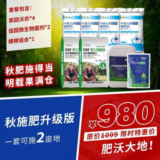 秋施肥升级版（2亩地） 商品图0