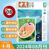 十月少年文学杂志  年刊12期 少年阅读 文学文摘书籍 【悦刊图书】 商品缩略图4