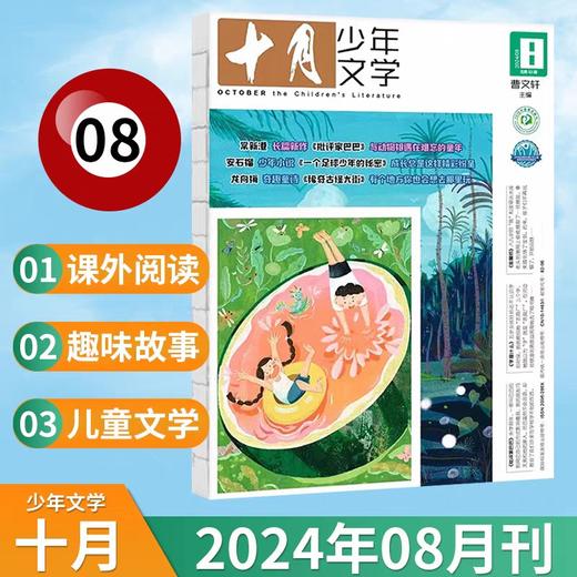 十月少年文学杂志  年刊12期 少年阅读 文学文摘书籍 【悦刊图书】 商品图4