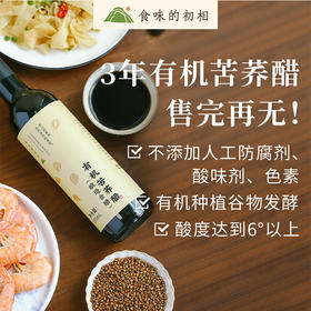 春节不打烊·食味的初相有机苦荞醋 山西古法6度酸久存不坏