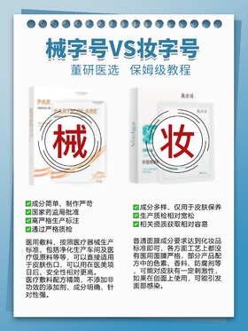 械字号🆚妆字号，一篇教你快速辨别❗