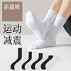 【新品】袜子男纯棉黑白 减震运动袜吸汗 毛巾底加厚 跑步短袜 毛圈袜中筒 商品缩略图0