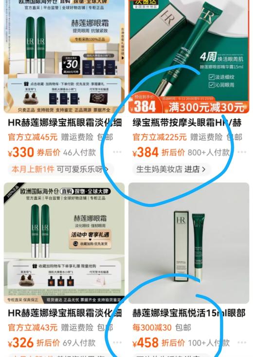 海南机场税仓老包装𝐇𝐑绿宝瓶眼霜 商品图1