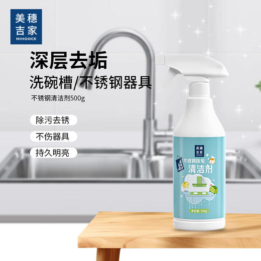 美穗吉家 不锈钢除垢清洁剂500g 商品图5