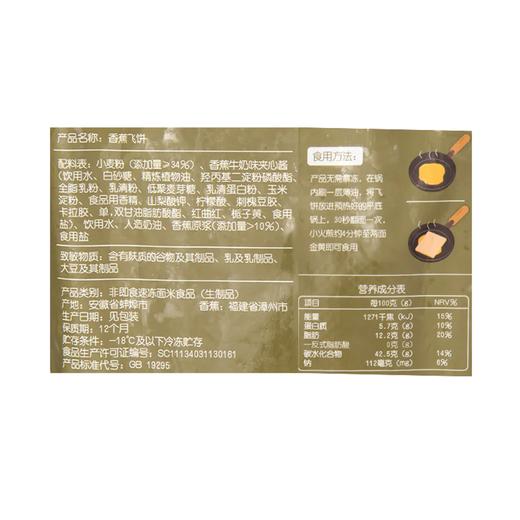 MC 麦德龙 麦臻选 香蕉飞饼 540g（90g*6只） 商品图5