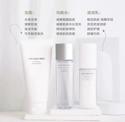 资生堂男士三件套（大白洁面125ml+均衡水150ml+均衡乳100ml） 商品图2