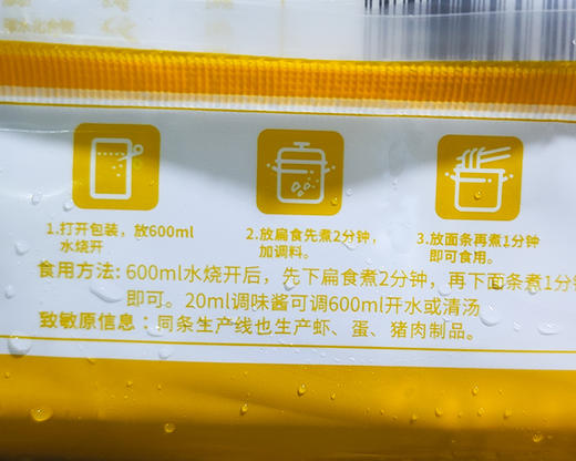【到手2盒】八市老店手工扁食面组合/2盒（单盒约160g 含配料）生产日期：26年4月 商品图7