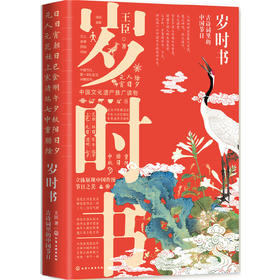 【半山书局】B15F丨岁时书(古诗词里的中国节日)