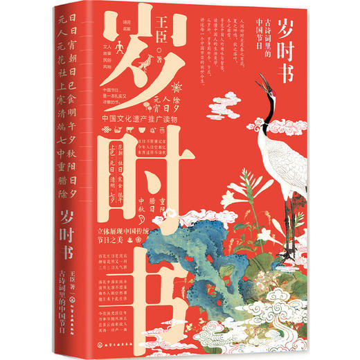【半山书局】B15F丨岁时书(古诗词里的中国节日) 商品图0