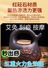新款【红砭石熨斗灸】砭石艾灸器具推拿艾灸刮痧一体罐全身家用随身灸盒熏蒸通用型艾柱 商品缩略图0