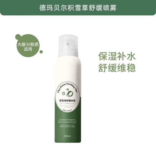 德玛贝尔喷雾200ml   2瓶 商品图2