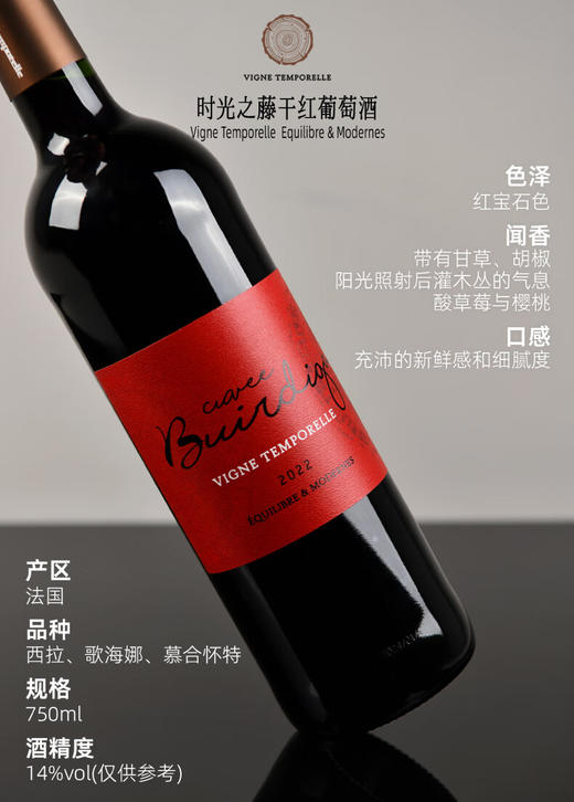 （法国原瓶进口）时光之藤干红葡萄酒 商品图1