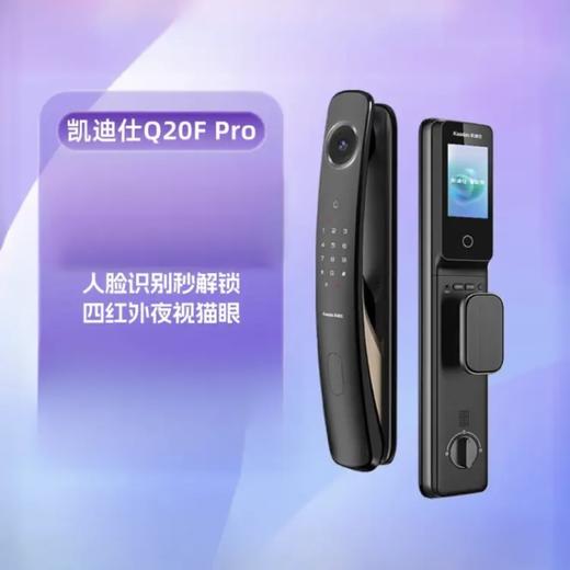 【云粉节】10楼 凯迪仕 智能锁 Q20FPro指纹锁家用防盗门锁远程猫眼智能门锁   吊牌价2399元   活动价1999元 商品图1