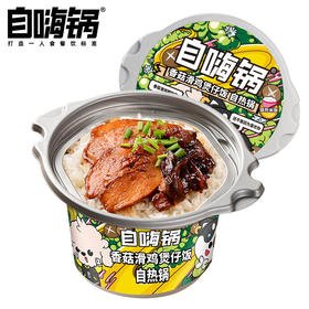 自嗨锅自热米饭煲仔饭自热锅香菇滑鸡煲仔饭 260g/盒