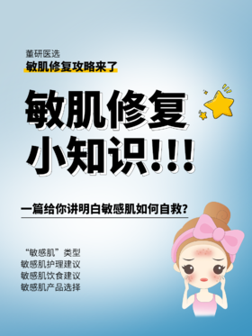 一篇讲清楚✅敏感肌如何自救❓护理指南❗