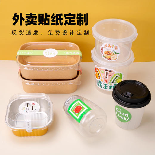 喇叭花一次性不干胶贴纸标签奶茶杯封口贴纸外卖不干胶定制50只 商品图9