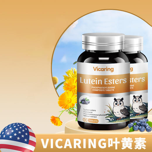 Vicaring-蓝莓叶黄素酯片90粒/瓶 商品图4