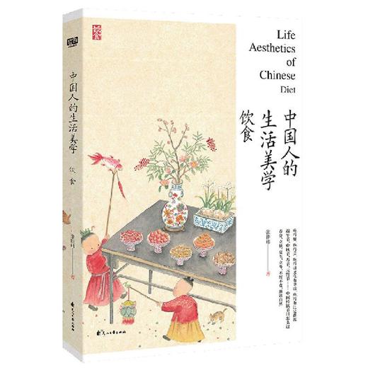 【半山书局】B14F丨中国人的生活美学(饮食) 商品图0