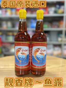 靓香牌 鱼露700ml  8850225505239