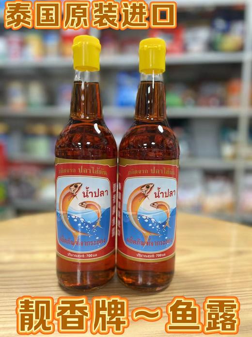 靓香牌 鱼露700ml  8850225505239 商品图0