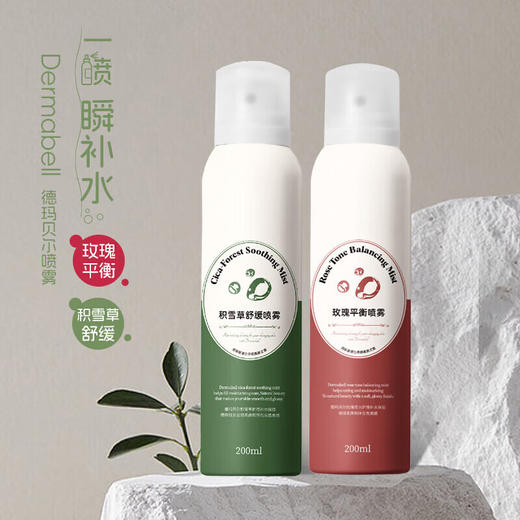 德玛贝尔喷雾200ml   2瓶 商品图0