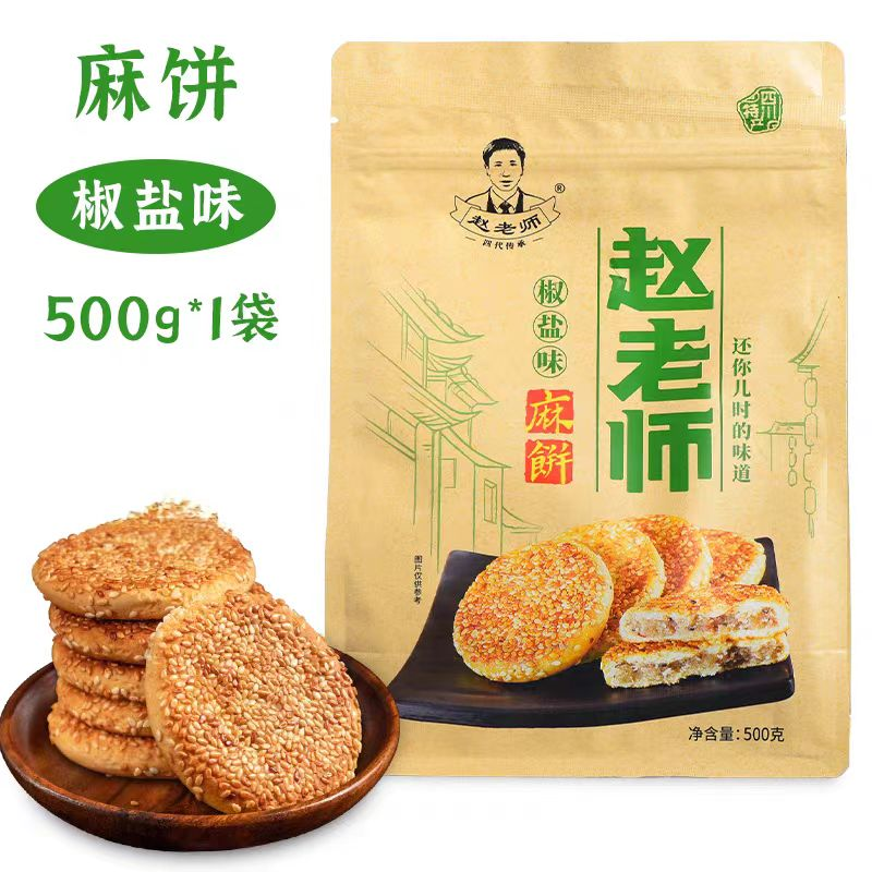 四川内江赵老师麻饼椒盐500g 8510