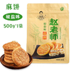 四川内江赵老师麻饼椒盐500g 8510 商品缩略图0