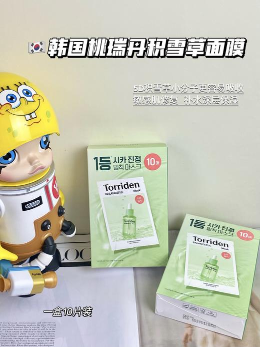 OLIVE YOUNG玻尿酸面膜  韩国Torriden桃瑞丹低分子透明质酸补水面膜保湿一盒10片 商品图2