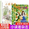 【小读者杂志 】爱读写+阅世界 8-14岁文学提升阅读思辨能力作文素材  商品缩略图1