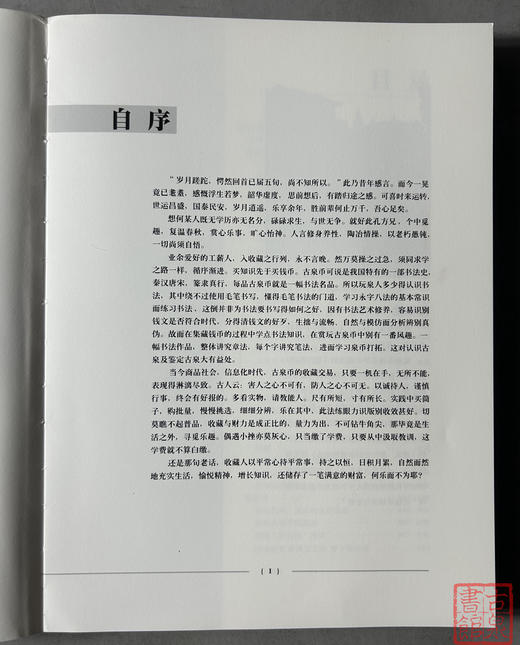 《泉言碎语》何银铨著中国美术学院出版社古钱币顺丰到付 商品图4