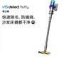 1楼戴森V15 Detect Fluffy无绳吸尘器 商品缩略图0