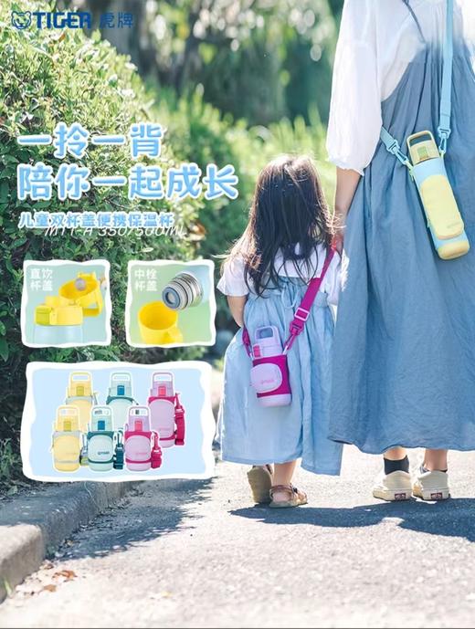 【虎牌】B7F 虎牌儿童杯MTT-A35C/A50C 商品图2