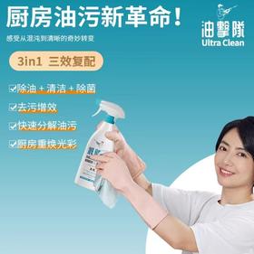 4楼Eubelle欧蓓 油击队厨房多效油污清洁喷雾800ml 吊牌价：32元 活动价：26.9元