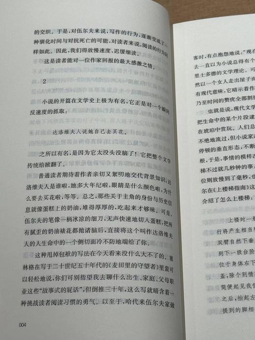 与达洛维夫人共度一天 张秋子 著 商品图4