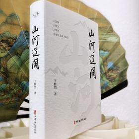 《山河辽阔》| 一个平凡而辉煌的“中国式家庭”家风教育读本 主人公殷医生特赠“六子巢恬睡饮液”