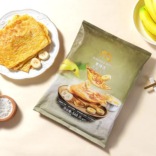 MC 麦德龙 麦臻选 香蕉飞饼 540g（90g*6只） 商品图1