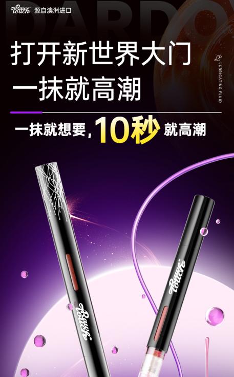 一秒高潮，澳洲进口，纯植物配方，可入口！