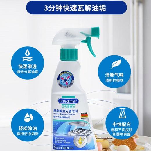贝克曼厨房重油污清洁剂 500ml/瓶 商品图1