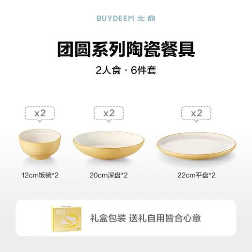 北鼎团圆系列陶瓷餐具六件套 商品图5
