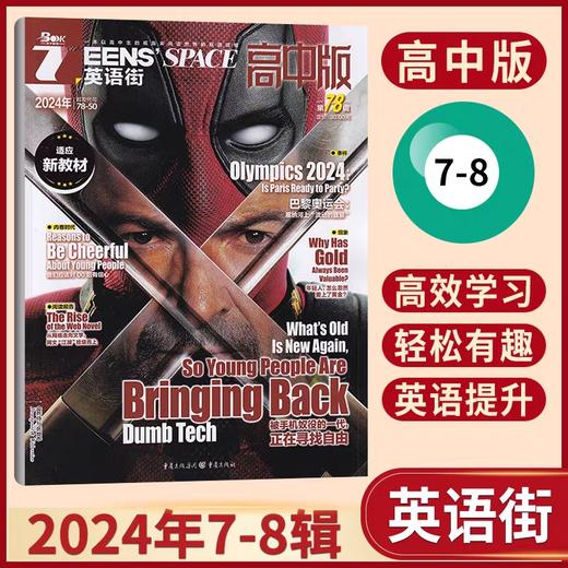 【英语街杂志高中版】  中英双语期刊学生高考版热点作文素材  商品图1