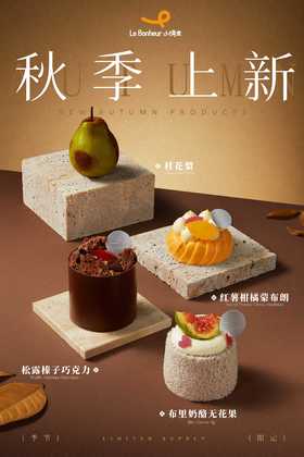 秋日限定·慕斯礼盒