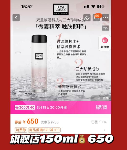专柜690 奥伦纳素冰白精华蜜150ml 水油精华质地 吸收渗透快 商品图1