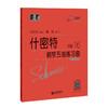 什密特钢琴五指练习曲 作品16 修订升级版 商品缩略图0
