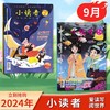 【小读者杂志 】爱读写+阅世界 8-14岁文学提升阅读思辨能力作文素材  商品缩略图2