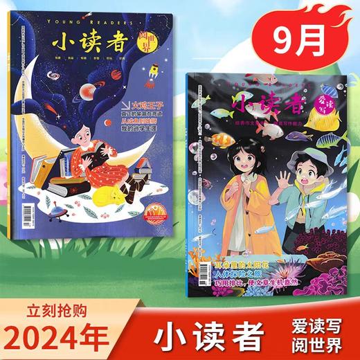 【小读者杂志 】爱读写+阅世界 8-14岁文学提升阅读思辨能力作文素材  商品图2