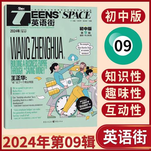 英语街杂志初中版  课文内外初中学生中双语阅读英文学习期刊   商品图8
