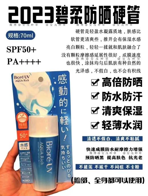 RH碧柔防晒啫喱70ml 商品图1