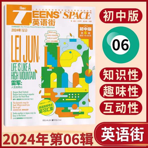 英语街杂志初中版  课文内外初中学生中双语阅读英文学习期刊   商品图2
