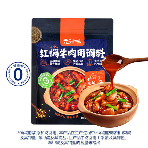 MM 山姆 元汁味 红焖羊肉用调味料 520g 商品图0