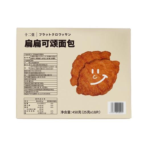 MM 山姆 十二堂 扁扁可颂面包片 450g（25g*18片） 商品图4